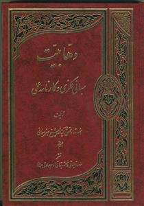 وهابیت: مبانی فکری و کارنامه عملی