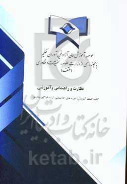 نظارت و راهنمایی آموزشی