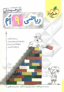 ریاضی 9ام - تیزهوشان
