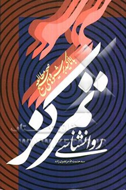 روان‌شناسی تمرکز (با تاکید بر شیوه‌های صحیح مطالعه)