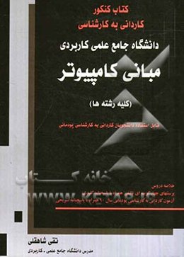 مبانی کامپیوتر