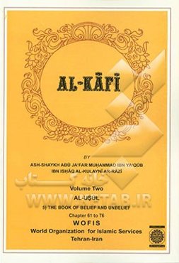 الکافی: الاصول (5) کتاب الایمان و الکفر الابواب 61 الی 76