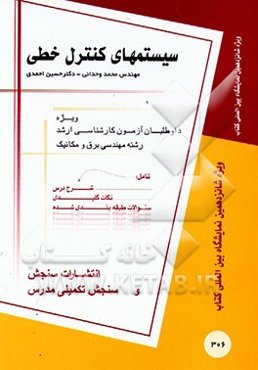 سیستم‌های کنترل خطی