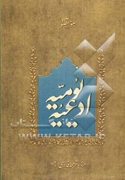 ادعیه یومیه