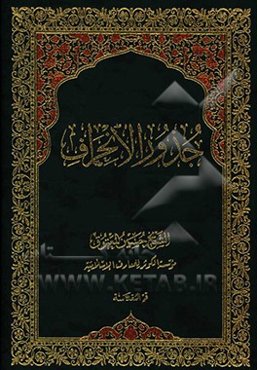 جذور الانحراف