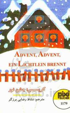 کریسمس؛ جشن نور