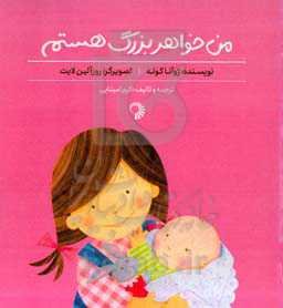 من خواهر بزرگ هستم