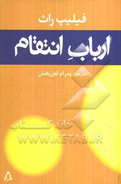 ارباب انتقام