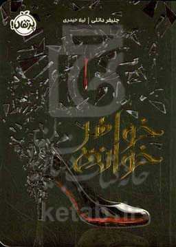 خواهر خوانده