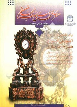 هنرهای دستی نصف جهان 5: آموزش انواع هنر حجم‌سازی، آموزش خمیر، آینه کنسول...