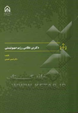 دکترین نظامی رژیم صهیونیستی