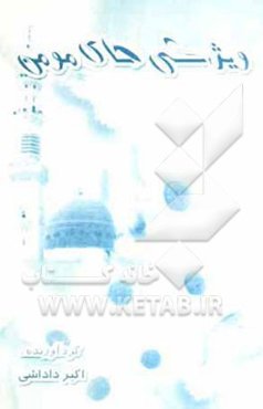 ویژگیهای مومن