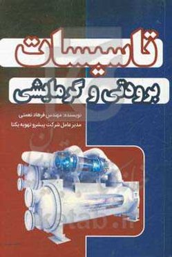 تاسیسات برودتی و گرمایشی