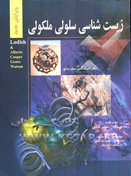 زیست‌شناسی سلولی ملکولی