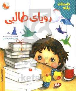 رویای طالبی