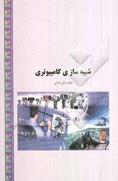 شبیه‌سازی کامپیوتری