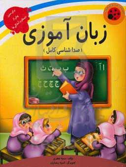 زبان‌آموزی (فارسی)