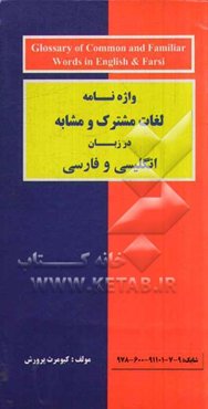 Glossary of common and familiar words in English and Farsi