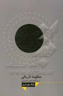 تاریکی و پاراگراف‌های خاکستری