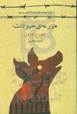 مزرعه حیوانات