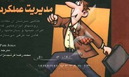 کتاب جیبی مدیریت عملکرد