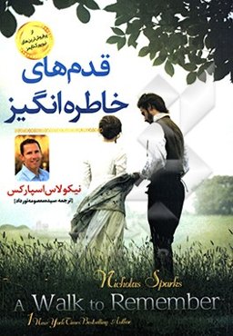 قدم‌های خاطره‌انگیز