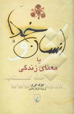 انسان و خدا، یا، معنای زندگی