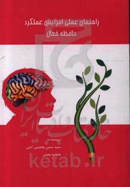 راهنمای عملی افزایش عملکرد حافظه فعال