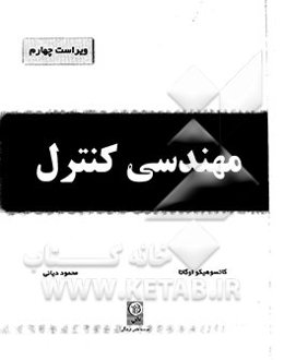 مهندسی کنترل