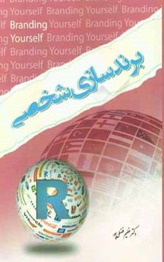 برندسازی شخصی