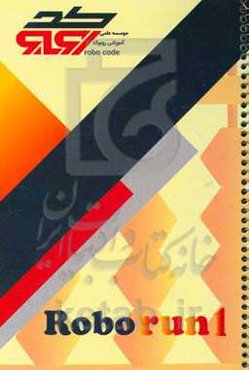 Robo run 1