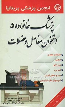 استخوان، مفاصل و عضلات