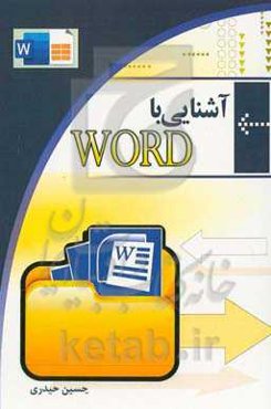 آشنایی با World