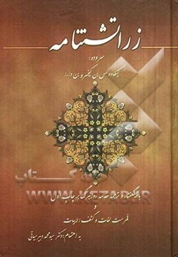 زراتشتنامه