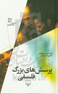 پرسش‌های بزرگ فلسفی