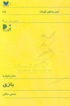 بازی