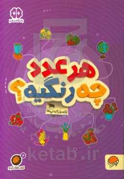 هر عدد چه رنگیه؟