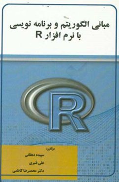 مبانی الگوریتم و برنامه‌نویسی با نرم‌افزار R