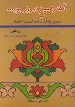 انگار همین دیروز بود (ریاضی)