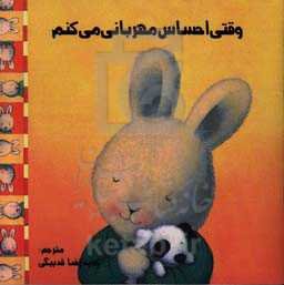 وقتی احساس مهربانی می‌کنم