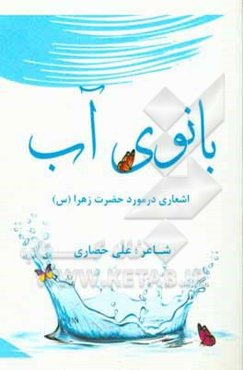 بانوی آب‌ها