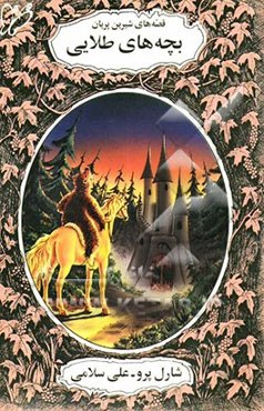 بچه‌های طلایی