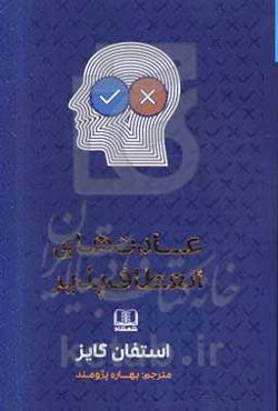 عادت‌های انعطاف‌پذیر: چطور عادت‌هایی هوشمندانه‌تر بسازید که با زندگی‌تان سازگار باشند؟