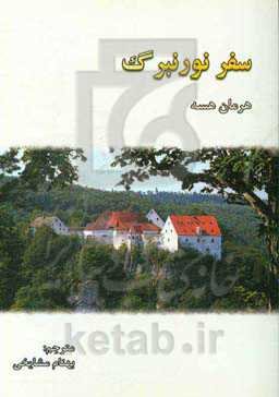 سفر نورنبرگ