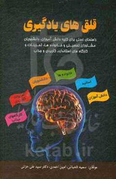 قلق‌های یادگیری