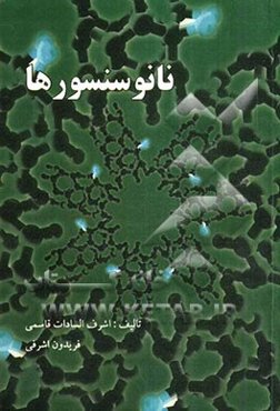 نانوسنسورها
