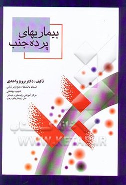 بیماریهای پرده جنب