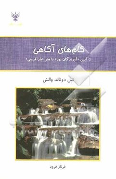 گام‌های آگاهی: از آیین "آورندگان نور" تا هنر "بازآفرینی"