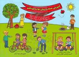 آموزش ضمائر و زمان‌ها به کودکان: ضمائر: من، تو، او، ما، شما ...