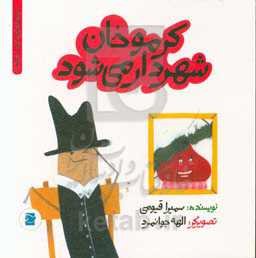 کرمو خان شهردار می‌شود